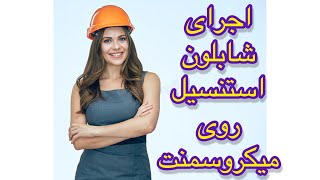 پتینه دیوار  آموزش پتینه دیوار  پتینه ایتالیاییHow to patina the wall [upl. by Ecnerat]