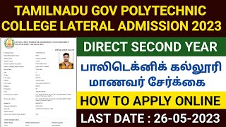 Tamilnadu Polytechnic Lateral Entry Admission 2023  tn polytechnic admissions apply online 2023 [upl. by Kristoffer]