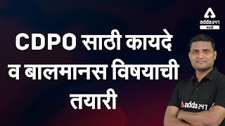 MPSC CDPO 2021  CDPO Law  MPSC CPDO Exam Preparation Maharashtra  Strategy  Adda247 Marathi [upl. by Culver]