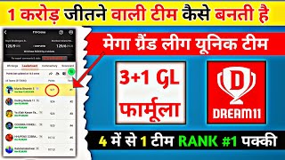 Dream11 me grand league team kaise banaye gl combination kaise banaye [upl. by Eben]