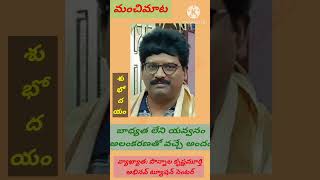 అర్థం లేని కోపంమంచిమాటMANCHI MATAINSPIRATIONPONNALA KRISHNAMURTHYABHINAV TUITIONPKM ATC [upl. by Aniral373]