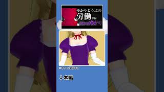 【ゆっくり実況】カードキャプターゆかり ゆかりとうぷの労働 中編 【夜間警備】【ショート動画】shorts ゆっくり実況 夜間警備 [upl. by Wulfe]