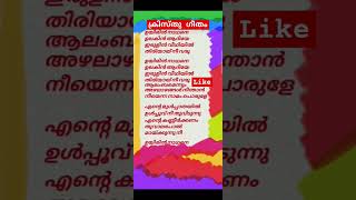 💕💞 malayalam christu geethangalil [upl. by Hameean]