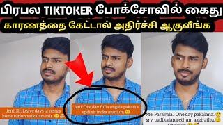 பிரச்சனையே இந்த வீடியோவில் தான் INBAS TRACK CHANNEL INBAS TRACK ARREST NEWS INBAS TRACK [upl. by Sower]