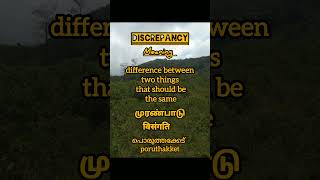 Discrepancy  Pronounciation Meaning and usage in a sentence [upl. by Leagiba57]