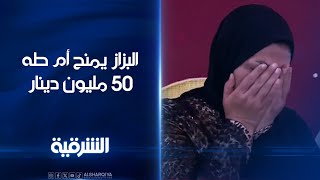 البزاز يمنح أم طه 50 مليون دينار ويصفها بانها مثال لكل نساء العراق [upl. by Campball]