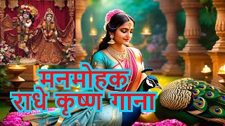 Are Dawarpalo Kanhaiya 🛕🪔🙏  radhe krishna Bhajan  Krishna songs  bhakti songs radhakrishna [upl. by Antonius]