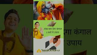 Shankh kaise rakhna chahiye shankh horoscope rashifal sumitacharya [upl. by Novi]