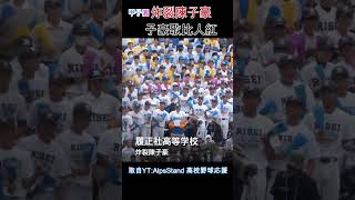 陳子豪歌比人紅啊甲子園都用上了 [upl. by Nahrut]