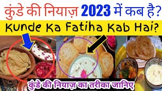 Kunda Niyaz Update 2023  Kunde Ka Niyaz Aur Fatiha Kab Hai 2023 Mein Abhi Janiye By Nishat Shahid [upl. by Ynar466]