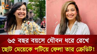 সুন্দরী হয়েও কেন তার নাম ডানা ভাই জোস  Nagorik TV [upl. by Gneh]