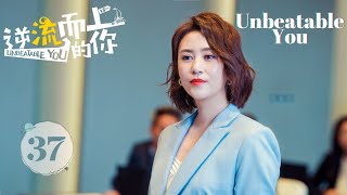 【ENG SUB】Unbeatable You EP37 Ma Li Pan Yue Ming Sun Jian chase dream and find love [upl. by Neved]