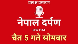 Nepal Darpan  नेपाल दर्पण  चैत 05 गते सोमवार 18 Monday Nepal Darpan today live [upl. by Greggs]