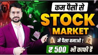 How to invest in stock market with LESS money Basics of Investing for Beginners in share Market [upl. by Sezen93]