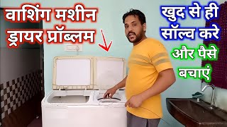 how to repair washing machine dryer not working spin amp spinner problem वाशिंग मशीन की रिपेयरिंग करे [upl. by Naitsihc]