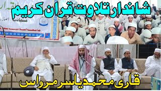 Tilawat e Quran  Qari Yasir Murwas  Mosabqa  Jamia Islamia Banjari  Mufti Alamgir [upl. by Boru]