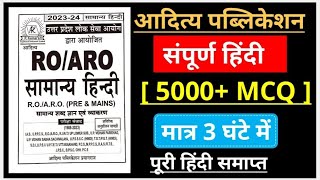 UP RO ARO आदित्य पब्लिकेशन हिंदी 5000 MCQ संपूर्ण हिंदी एक ही वीडियो में समाप्त [upl. by Ayanahs]