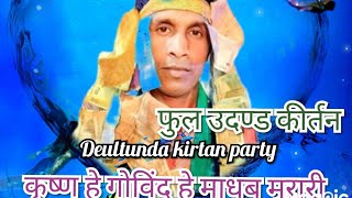 Deultunda kirtan party top setting doha ⚡krishan he gowind he madhab murari⚡mandp hali gla [upl. by Nelram]