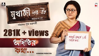 MUKHERJEE DAR BOU TEASER  ADITIR KATHA  NEW BENGALI FILM  NANDITA  SHIBOPROSAD [upl. by Myrvyn960]