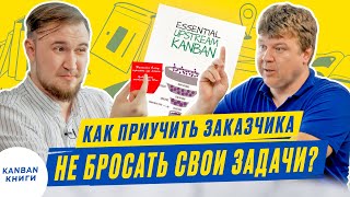 📚 Лайфхак — как ограничивать задачи в работе Обзор книги Essential Upstream Kanban [upl. by Ilyssa525]