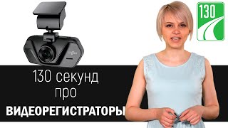 Как выбрать видеорегистратор в авто  130 секунд [upl. by Johen255]