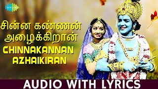 Chinna Kannan  Kavikkuyil  S Janaki  Panchu Arunachalam  Sivakumar  Sridevi  Ilaiyaraaja [upl. by Allegra]