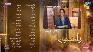 Rah e Junoon  Episode 12  Teaser  Danish Taimoor amp Komal Meer  HUM TV [upl. by Ahterod]