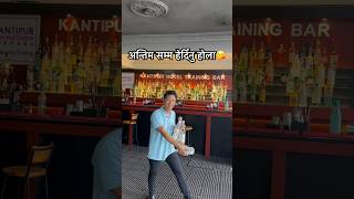 4 bottle tricks Bartender training in pokhara pokhara bartending bartendercourse cocktail [upl. by Sculley]