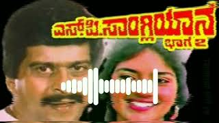 SP sangliyana Kannada BGM ringtone [upl. by Killoran]