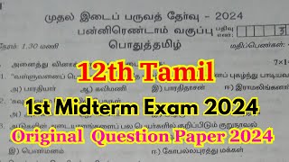 12th tamil first mid term question paper 2024  12th tamil first mid term important questions 2024 [upl. by Mclaughlin]