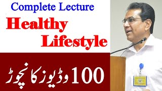 What is healthy lifestyle  صحت مند طرز زندگی  A motivational speech [upl. by Caddaric525]