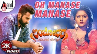 Priya Manase–Kannada Movie Songs  Ambara Ambara Video Song  TVNXT [upl. by Eveivenej]