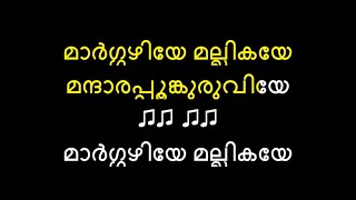 Margazhiye Mallikaye Karaoke With Lyrics Malayalam [upl. by Nelli]