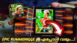 EPIC RUMMENIGGE 103 😱 എപ്പോൾ വരും RUMMENIGGE FC BAYERN 😻🔥 HAND CAM 😱 shorts freeepic rummenigge [upl. by Lowe]