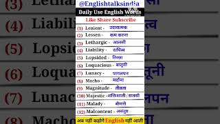 Vocabulary Tricks  Part  36  Mnemonic Vocabulary  Vocabulary in hindi  Englishtalksindia eti [upl. by Bennett758]