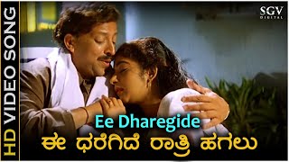 Ee Dharege Ratri Hagalu Video Song  Halunda Thavaru  DrVishnuvardhan  Sithara  Hamsalekha [upl. by Loesceke]