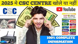 CSC CENTRE खोले या नही 2025 मे  How to open CSC Centre in 2025 CSC CENTRE setup digital seva kendr [upl. by Uzzia]