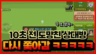 피망 뉴맞고 도망가 버린 상대방을 쫓아가 보았습니다 레전드 ㅋㅋ [upl. by Pence]