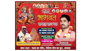 Shrimad Bhagwad Katha 02 day [upl. by Flemings]