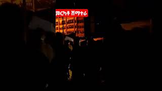 merkato ዜና አማራ አዲስአበባ መርካቶ ሸማተራ እሳት merkato shema tera fire [upl. by Hamo675]