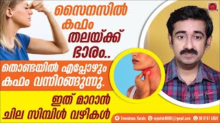 സൈനസിൽ കഫം തലയ്ക്ക് ഭാരം തൊണ്ടയിൽ എപ്പോഴും കഫം വന്നിറങ്ങുന്നു ഇത് മാറാൻ ചില സിമ്പിൾ വഴികൾ [upl. by Rene126]