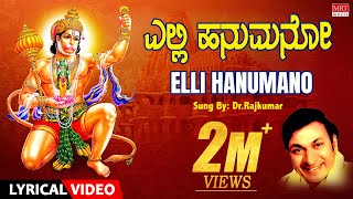 Lord Anjaneya Bhakthi Songs  ಎಲ್ಲಿ ಹನುಮನೋ ಅಲ್ಲಿ ರಾಮನು  DrRajkumar  Elli Hanumano Lyrical Video [upl. by Kerrison]