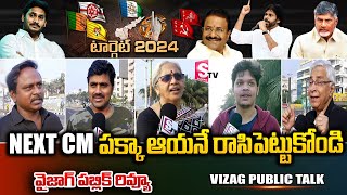 Who Is Next CM IN AP Vizag Public Opinion  2024 Elections sumantvlive [upl. by Dorfman]