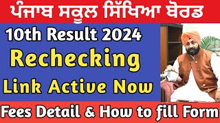 Rechecking 10th Class  Rechecking Fees  How to fill Recheck form  Re evaluation form kaise bhare [upl. by Lattie173]