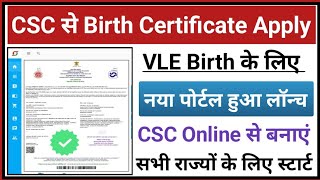 CSC से Birth Certificate Apply Kare l CSC New Portal Launch l CSC Online Birth Certificate बनाए 2024 [upl. by Starkey498]