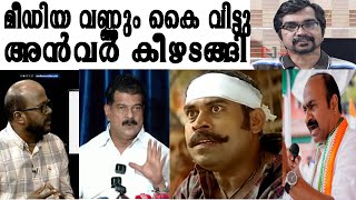 അവിടെയും പിണറായി കീഴടങ്ങിയില്ലെങ്കില്‍ പെരുവഴി അന്‍വര്‍ വഴങ്ങിയതിങ്ങനെ pv anwar vd satheesan [upl. by Fidela]