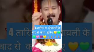 upay katha bap motivation trendingshortsvideo panditpradeepjimishra vitthleshsevasamiti [upl. by Ailuy]