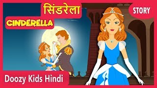 सिंडरेला  Cinderella in Hindi  हिंदी कहानियाँ  Kahani  Hindi Fairy Tales  Doozy Kids Hindi [upl. by Wilmar192]