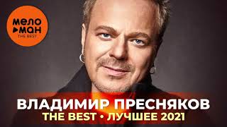 Владимир Пресняков  The Best  Лучшее 2021 [upl. by Ahsik]