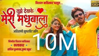 Tujhe Dekha Ke Meri Madhubala I Latest Khandeshi Ahirani Song Iमधुबाला 2018 sachinkumawat [upl. by Nimzaj]